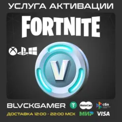 FORTNITE В-БАКСЫ 100-27000 (PSN/EPIC/XBOX) БЫСТРО