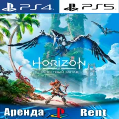 Horizon Forbidden West (PS4/PS5) RUS | Аренда🔰