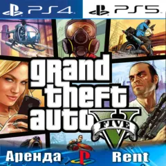 Grand Theft Auto V (PS4/PS5) RUS | Аренда🔰