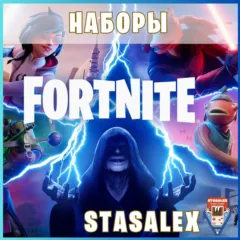 🚀FORTNITE НАБОРЫ НА ВЫБОР⚡АКТИВАЦИЯ EPIC-PS-XBOX🚀🔥