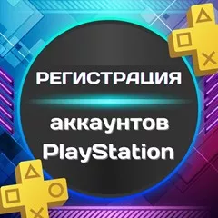 🔷Турецкий/Украинский/Индийский аккаунт PSN + 🎁