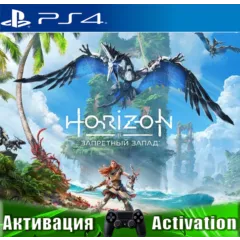 🎮Horizon Forbidden West Deluxe (PS4/RUS) Активация✅