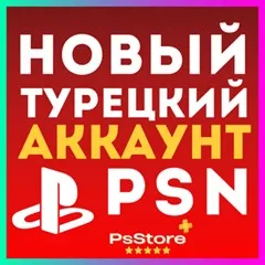 🔴Новый Турецкий аккаунт PlayStation PS4 PS5🔴ТУРЦИЯ