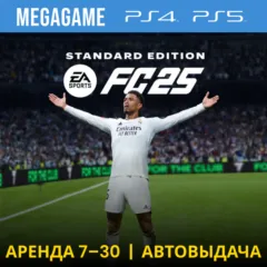 🔥 FC 25 (Fifa 25) (PS5/PS4/RU) Аренда от 7 дней