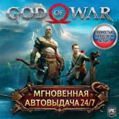 God of War | ПОЛНЫЙ ДОСТУП К ПОЧТЕ + СМЕНА ДАННЫХ