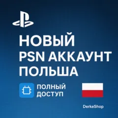💥НОВЫЙ PLAYSTATION АККАУНТ ПОЛЬША + 2ФА PSN/PS4/PS5💥