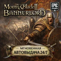 Mount & Blade II: Bannerlord | EPIC | ПОЛНЫЙ ДОСТУП К ПОЧТЕ + СМЕНА ДАННЫХ