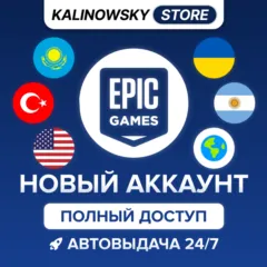 🔥НОВЫЙ EPIC GAMES АККАУНТ — ПОЛНЫЙ ДОСТУП · ВЕСЬ МИР