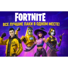 💎ar Fortnite Наборы/Дополнения/DLC - Коды XBOX/PS/PC💎
