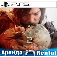🎮DEATH STRANDING 2: ON THE BEACH (PS5/RUS) Аренда🔰