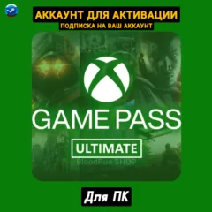 Xbox Game Pass Ultimate на 1 ГОД・ПК・ОНЛАЙН・+ПОДАРОК