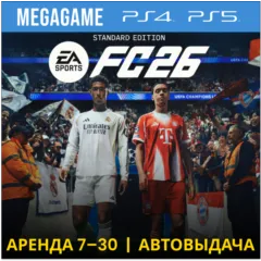 🔥 FC 26 (Fifa 26) (PS5/PS4/RUS) Аренда от 7 дней