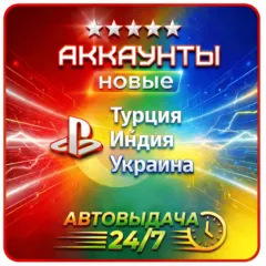 PSN Playstation Новый аккаунт Турция/Украина/Индия PS4 PS5