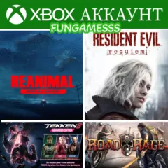 Resident Evil Requiem + Reanimal + Tekken 8 + Road Rush❤️‍🔥XBOX АККАУНТ (аренда)