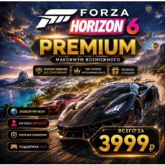 Forza Horizon 6 PREMIUM на ваш Аккаунт l Любой Регион