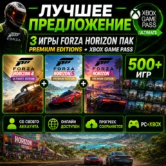 3 Игры Forza Horzion 6 5 4 Premium Пак + XGP Ultimate | Играете через свой аккаунт