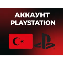 ТУРЕЦКИЙ АККАУНТ PLAYSTATION PS4 | PS5 ТУРЦИЯ | АВТОВЫДАЧА