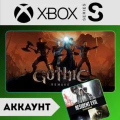 GOTHIC REMAKE DELUXE + RESIDENT EVIL REQUIEM + RE 7 и RE VILLAGE | XBOX АККАУНТ