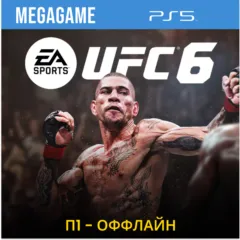 UFC 6 (PS5/ENG) П1- Оффлайн